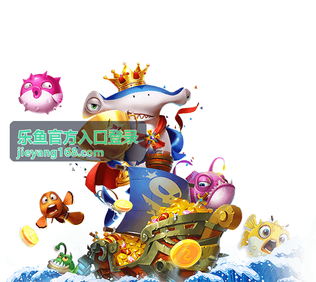 乐鱼官方入口登录充值提现操作指南