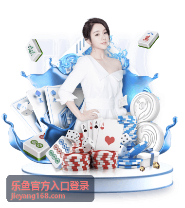 乐鱼官方入口登录电竞娱乐